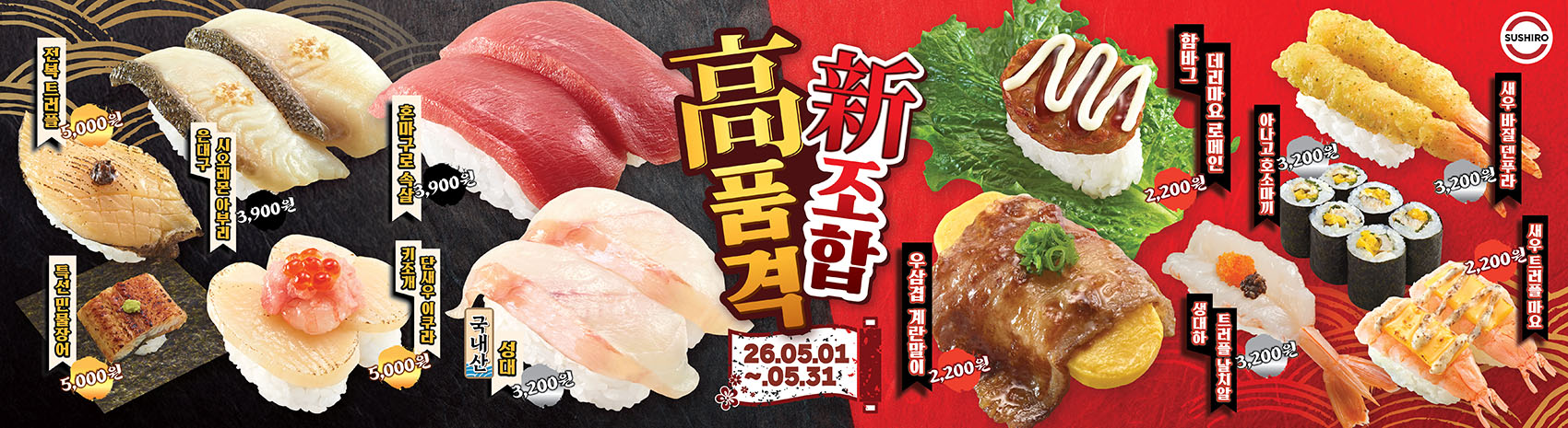 2605 스시로 캠페인 배너