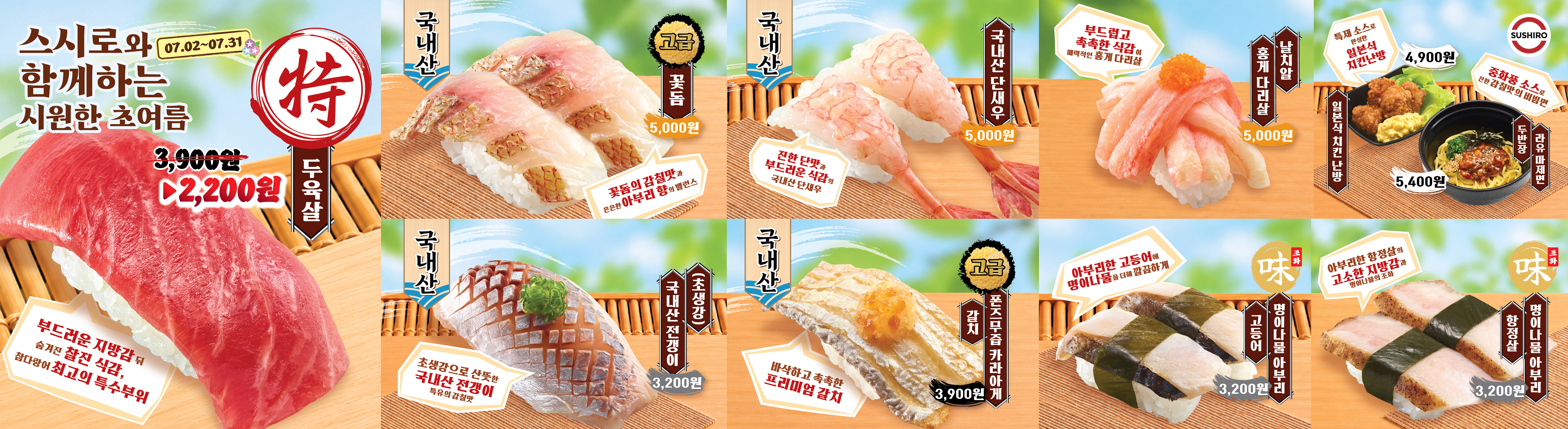 2607 스시로 캠페인 배너