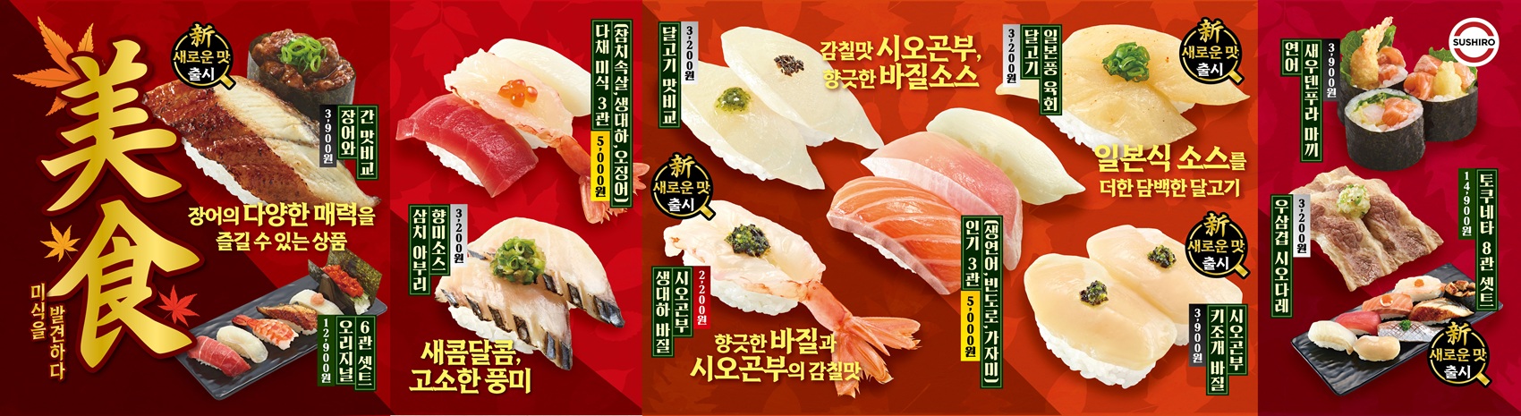 2610 스시로 캠페인 배너